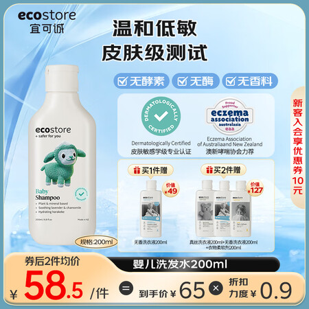 宜可诚（Ecostore）新西兰儿童婴儿洗发水薰衣草温和低敏...