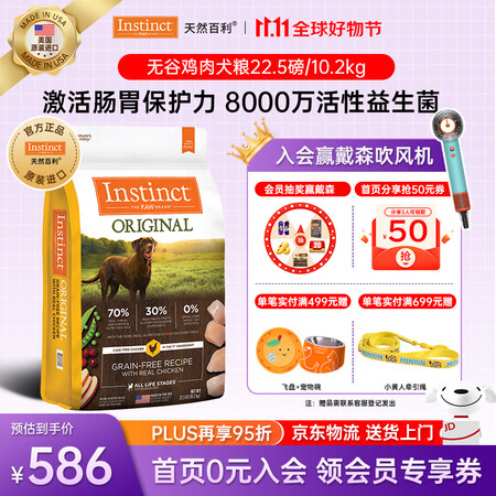 INSTINCT天然百利狗粮进口无谷鸡肉全犬通用全价金毛大型...