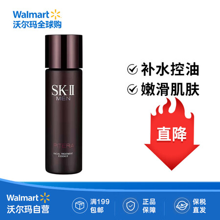 SK-II 男士神仙水澄明活肌精华露 护肤品化妆品 均匀肤色...