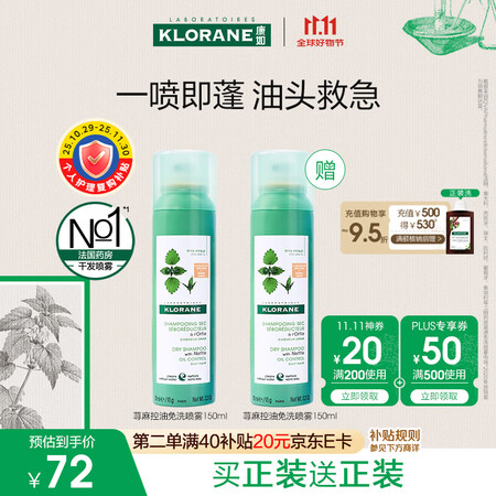 康如（KLORANE）干发喷雾 荨麻控油免洗喷雾150ml ...