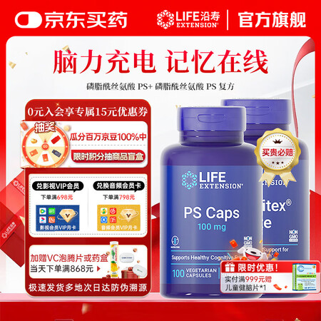 life extension沿寿神经酸磷脂酰丝氨酸PS儿童学...