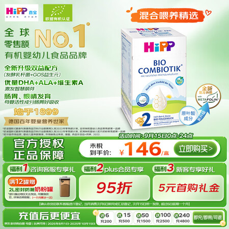 喜宝（HiPP）德国珍宝版有机益生菌婴幼儿配方奶粉2段（6-...