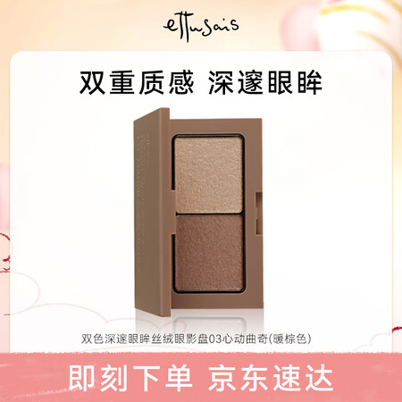 艾杜纱双色深邃眼眸丝绒眼影盘 3.8g易上色服帖显色送女友生...