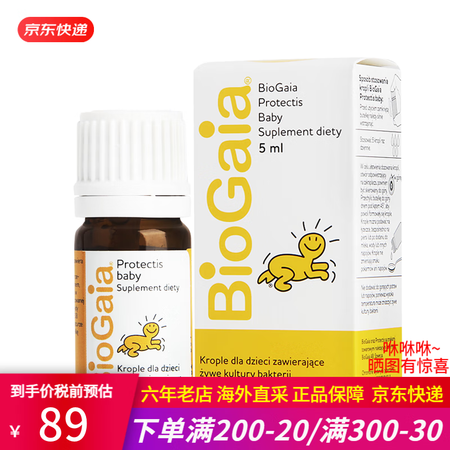 【保税仓】瑞典（BioGaia) 拜奥益生菌婴幼儿滴剂5ml...