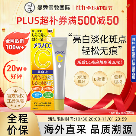 乐敦（ROHTO）CC精华液20ml修复淡斑祛痘祛斑保湿进口...