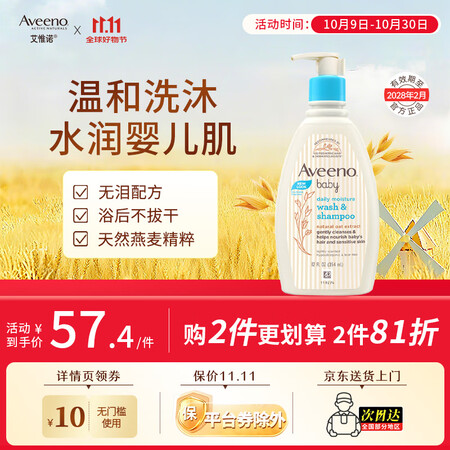 艾惟诺（Aveeno）韩国进口儿童洗发水沐浴露二合一艾维诺婴...