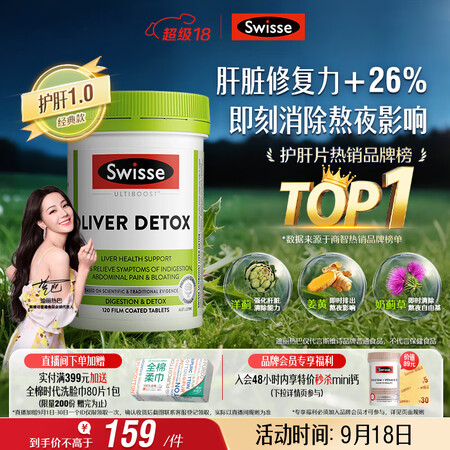 Swisse斯维诗 奶蓟草护肝片 含奶蓟草姜黄洋蓟 熬夜应酬...