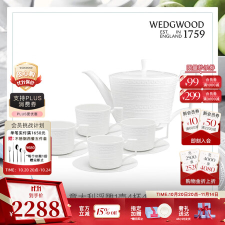 Wedgwood[11.11保价]意大利浮雕咖啡杯碟骨瓷咖啡...