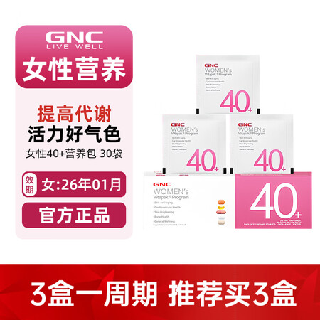 健安喜（GNC）每日营养包女性复合维生素矿物质 含19种营养...