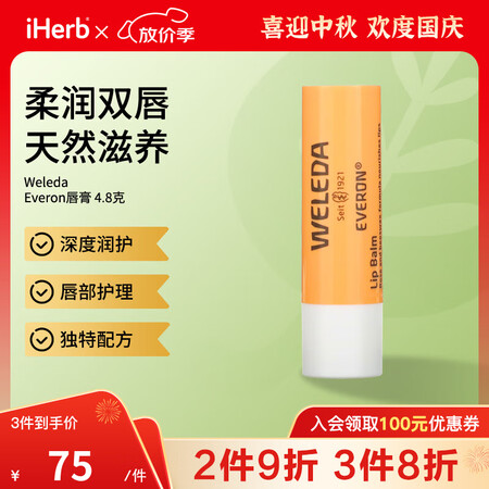 Weleda维蕾德 滋养保湿润唇膏 4.8克 润唇淡化唇纹伤...