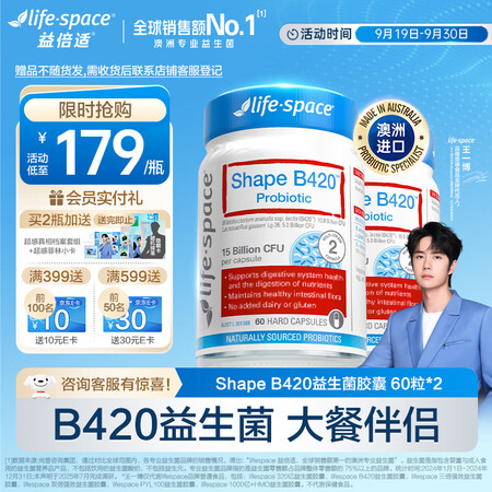 Life Space金标B420益生菌胶囊60粒*2瓶装澳洲...