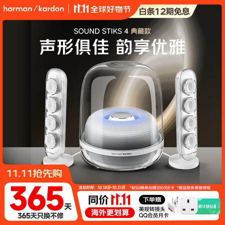 哈曼卡顿【365天只换不修】水晶四代 家庭影院音响 Soun...