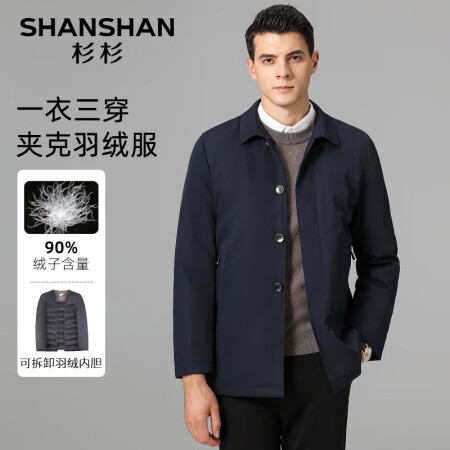 SHANSHAN杉杉【三穿】可脱卸内胆羽绒服男秋冬鸭绒商务休...