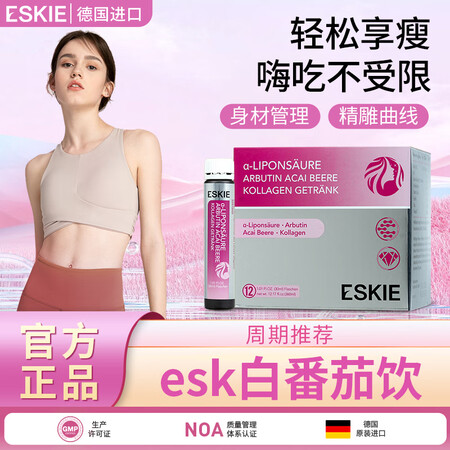 ESKIEesk白番茄饮 esk果苷莓饮 伊斯科白番茄饮 德...