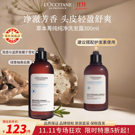 欧舒丹草本纯净洗发露300ml净澈油脂法国进口礼物双11现货