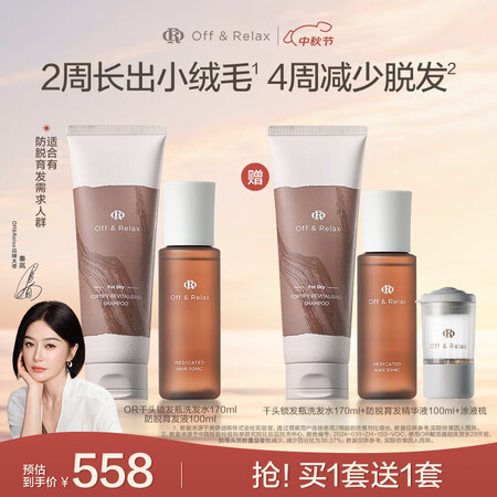 OFF＆RELAX【现货速达】防脱发固发育发精华液100ml...