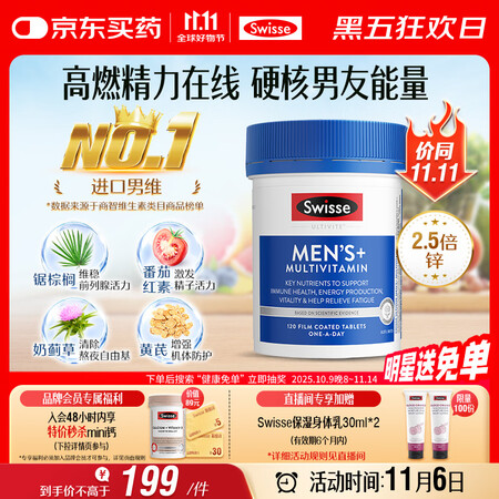 Swisse斯维诗 男士复合维生素 维B维C维E维D钙铁锌镁...