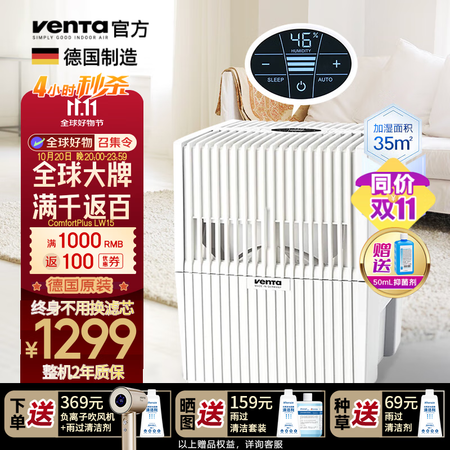 venTa空气净化加湿器LW15卧室母婴家用无雾冷蒸发德国原...