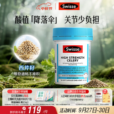 Swisse斯维诗 高浓度西芹籽胶囊5000mg 50粒/瓶...