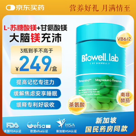 Biowell苏糖酸镁甘氨酸镁补充剂儿童青少年维生素B族南非...