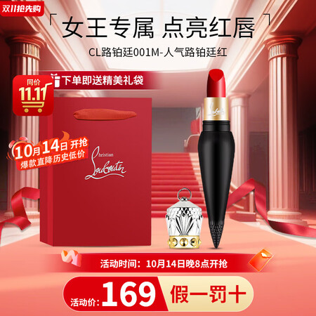 路铂廷（Christian Louboutin）萝卜丁口红c...