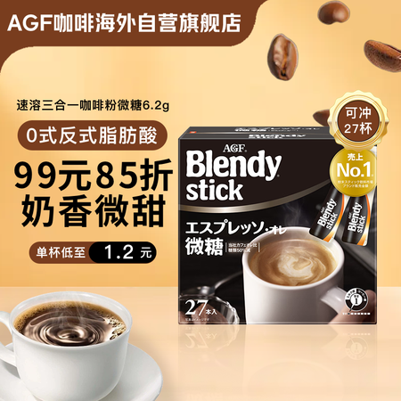 AGF 日本原装进口 Blendy系列 牛奶速溶咖啡 微糖三...