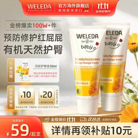 维蕾德（WELEDA）婴儿护臀膏防红屁股金盏花新生婴儿护臀霜...