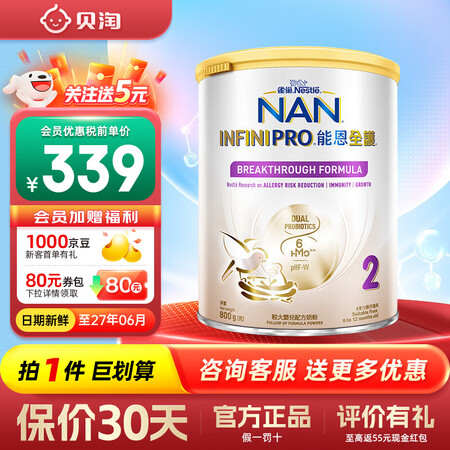 雀巢（Nestle）德国能恩全护低敏活性5HMO益生菌部分适...