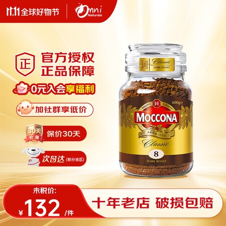 Moccona摩可纳冻干黑咖啡速溶咖啡深度400g烘焙无蔗糖...