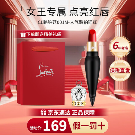 路铂廷（Christian Louboutin）萝卜丁口红c...