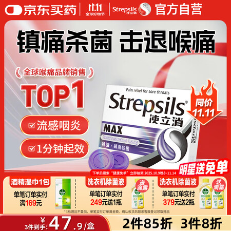 使立消Strepsils润喉糖喉咙痛含片16粒 镇痛消炎止咳...