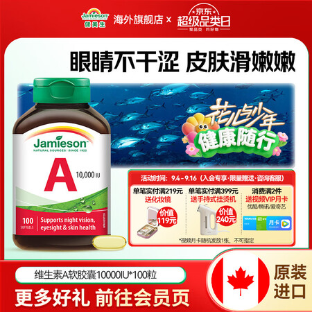健美生（Jamieson）高含量维生素A胶囊 10000IU...