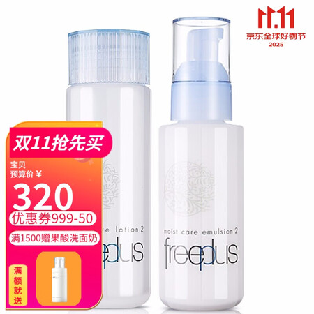Freeplus芙丽芳丝水乳套装女洗面奶 补水保湿修护爽肤水...