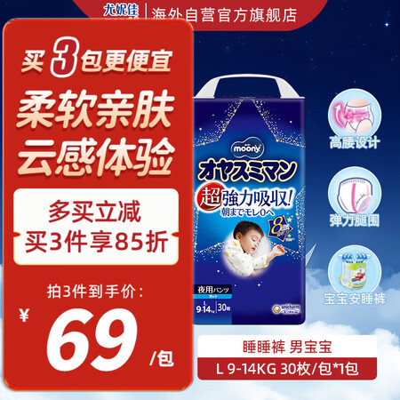 尤妮佳（MOONY）晚安系列睡睡裤拉拉裤 大号尿不湿纸尿裤 ...