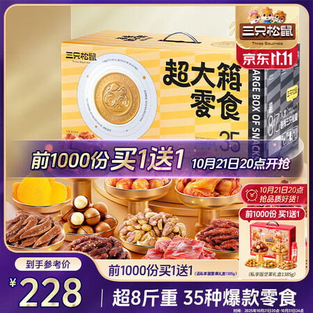 三只松鼠超大箱巨型零食大礼包4180g超8斤坚果肉果干送女友...