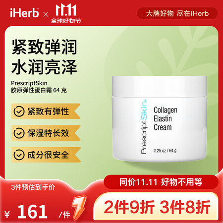 PrescriptSkin胶原弹性蛋白霜64克 紧致有弹性保...