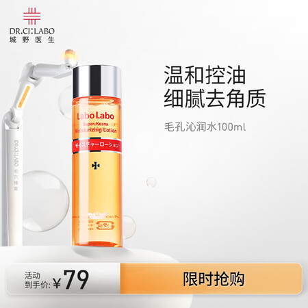 城野医生毛孔细致水100ml 补水保湿控油有效期至12月中秋...
