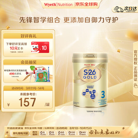 惠氏（Wyeth）港版金装 S26婴幼儿奶粉 3段 850g...
