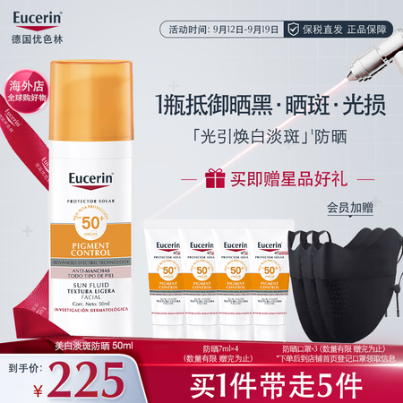 优色林美白淡斑防晒乳液50ml高倍防晒SPF50+美妆护肤送...
