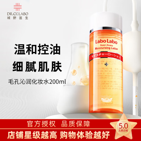 城野医生 日本毛孔收敛水控油收缩收敛爽肤水化冻膜妆水品柔肤水...
