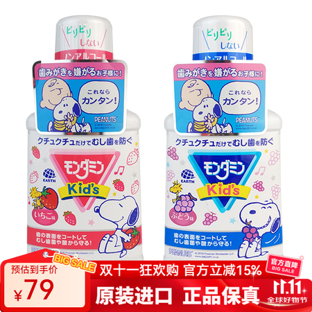 earth日本地球制药EARTH儿童漱口水250ml 梦纳明...