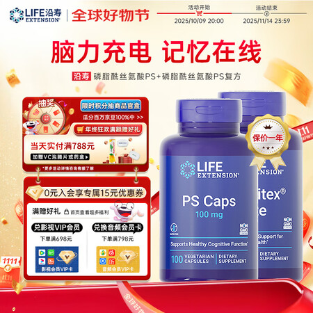 life extension沿寿神经酸磷脂酰丝氨酸PS儿童学...
