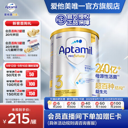 爱他美（Aptamil）【海外官方店】白金澳洲版 婴幼儿配方...