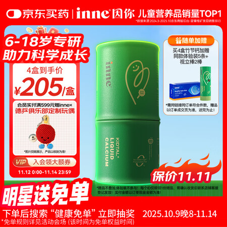 【Inne因你竹节钙赖氨酸液体钙-30条】Inne因你竹节钙赖氨酸青少年6-18岁补钙儿童钙镁锌液体钙维d3*30条【行情 报价 价格 评测】-京东