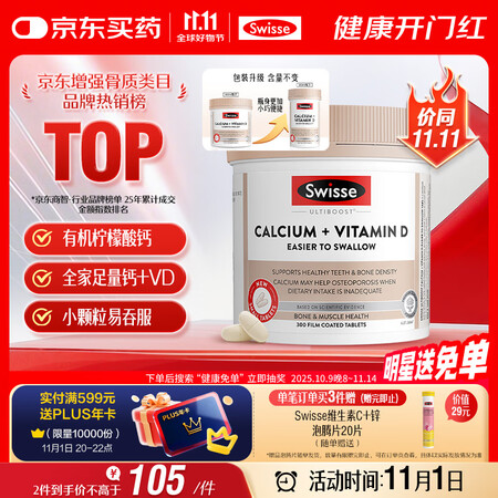Swisse斯维诗 钙片+维生素D迷你钙片 中老年成人孕妇补...