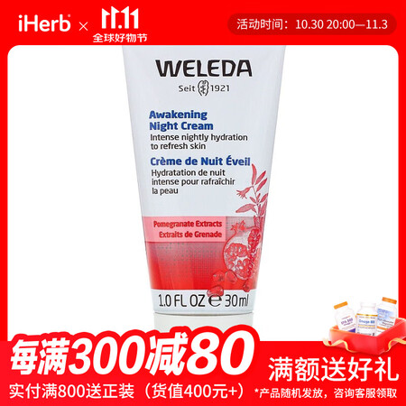 维蕾德维蕾德 增强肤质石榴晚霜 30毫升 滋养增加皮肤弹性加...