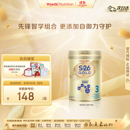 惠氏（Wyeth）港版金装 S26婴幼儿奶粉 3段 850g...
