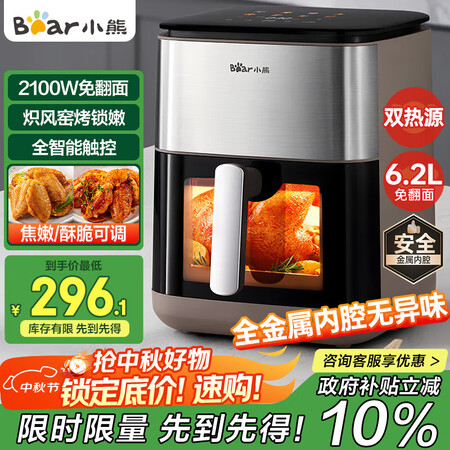 小熊（Bear）空气炸锅 不用翻面 双热源金属内腔 6.2L...