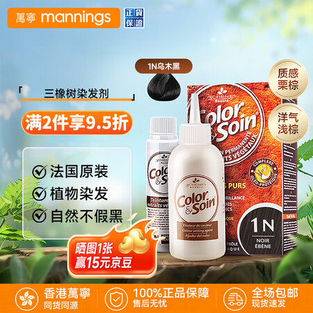 三橡树染发剂欧洲进口盖白发染发膏染头发无刺激不伤发 1N乌木...