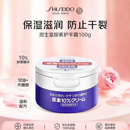 资生堂尿素护手霜100g补水保湿软化角质 护手霜正品